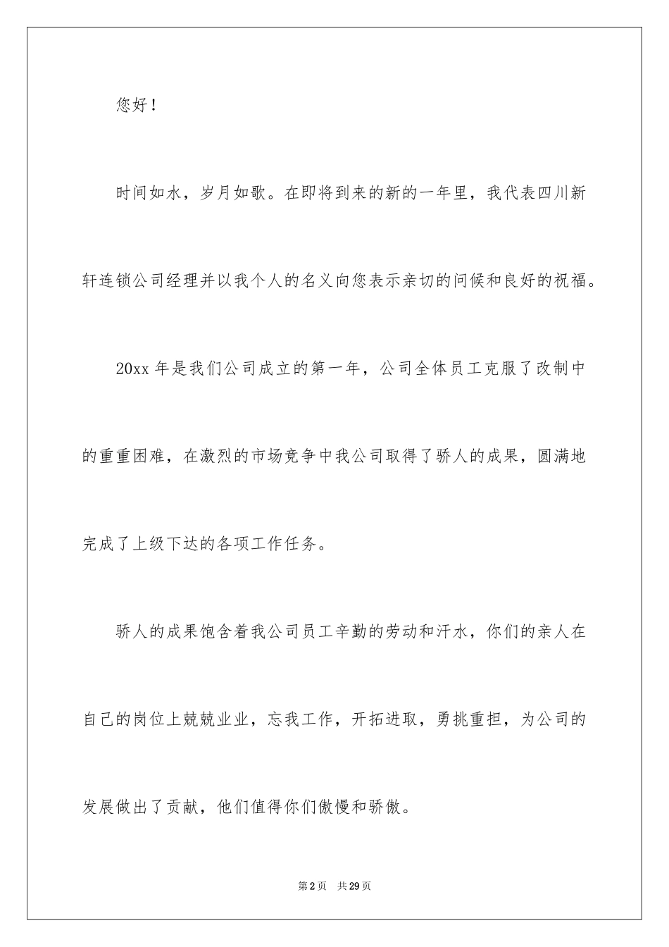 2024公司新年慰问信_3_第2页
