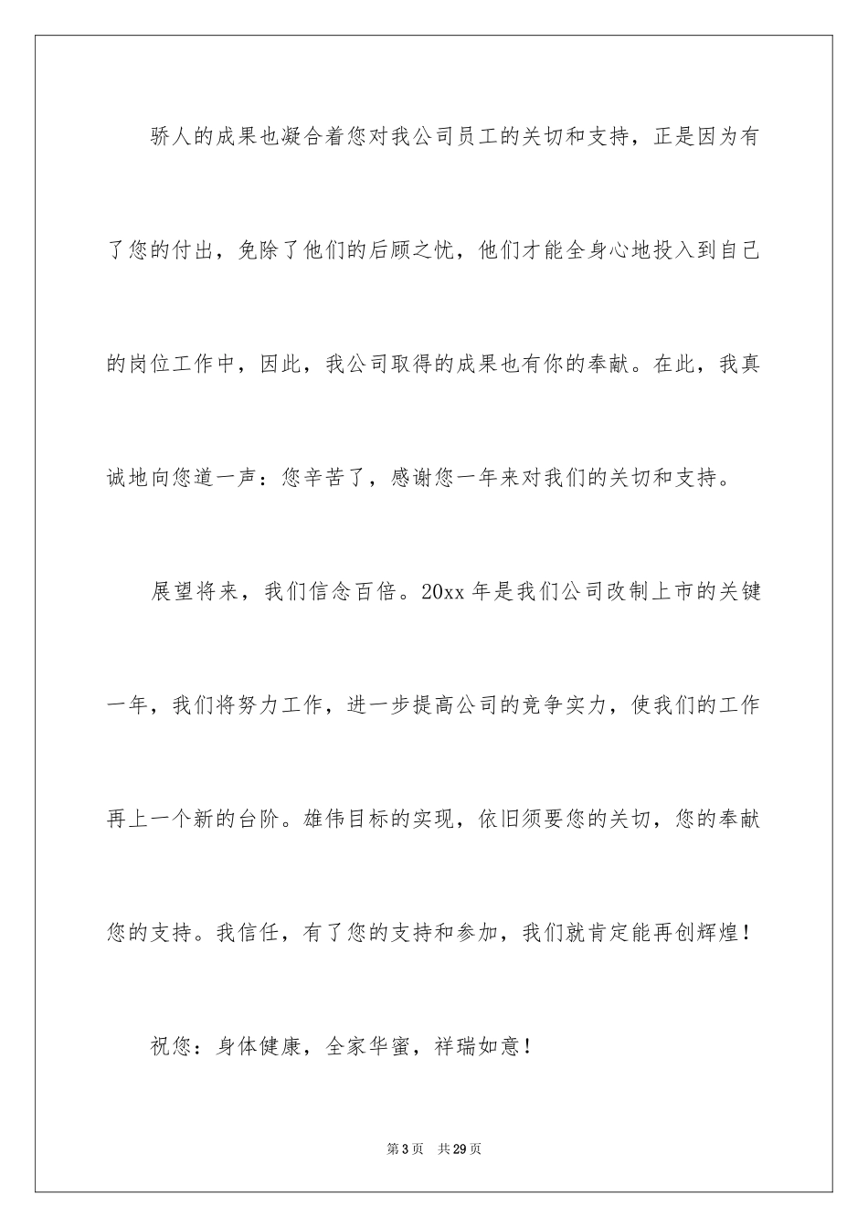 2024公司新年慰问信_3_第3页