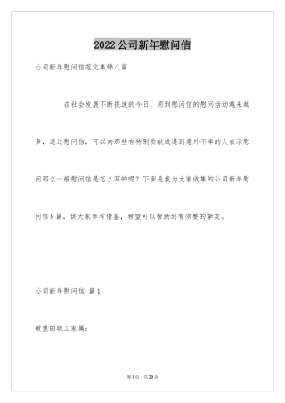 2024公司新年慰问信_3