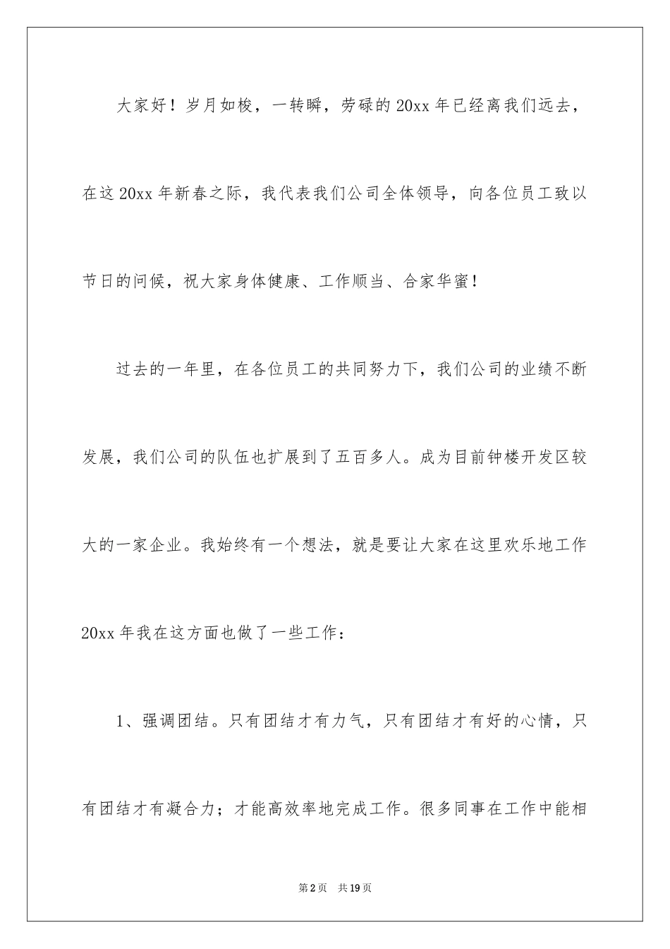 2024公司员工聚餐领导发言稿_第2页