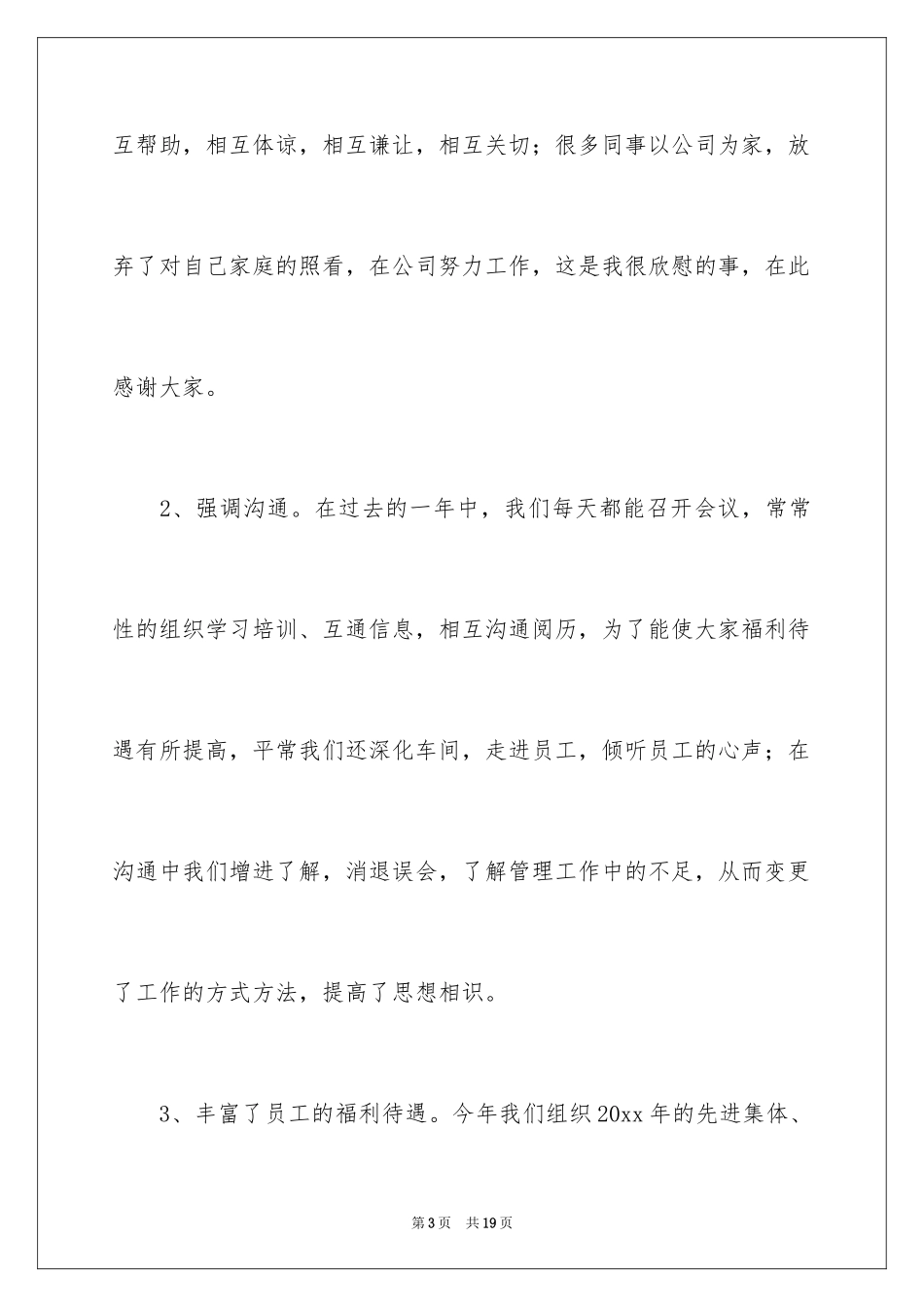 2024公司员工聚餐领导发言稿_第3页