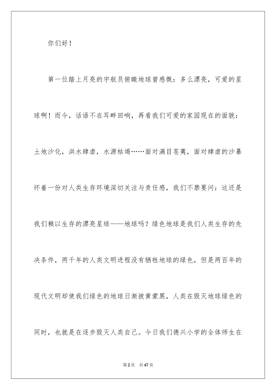 2024垃圾分类倡议书_48_第2页