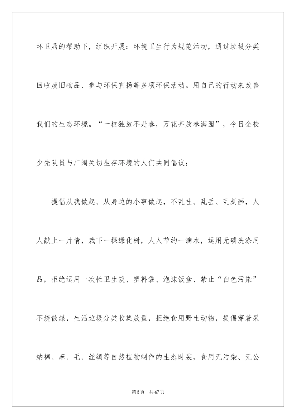 2024垃圾分类倡议书_48_第3页