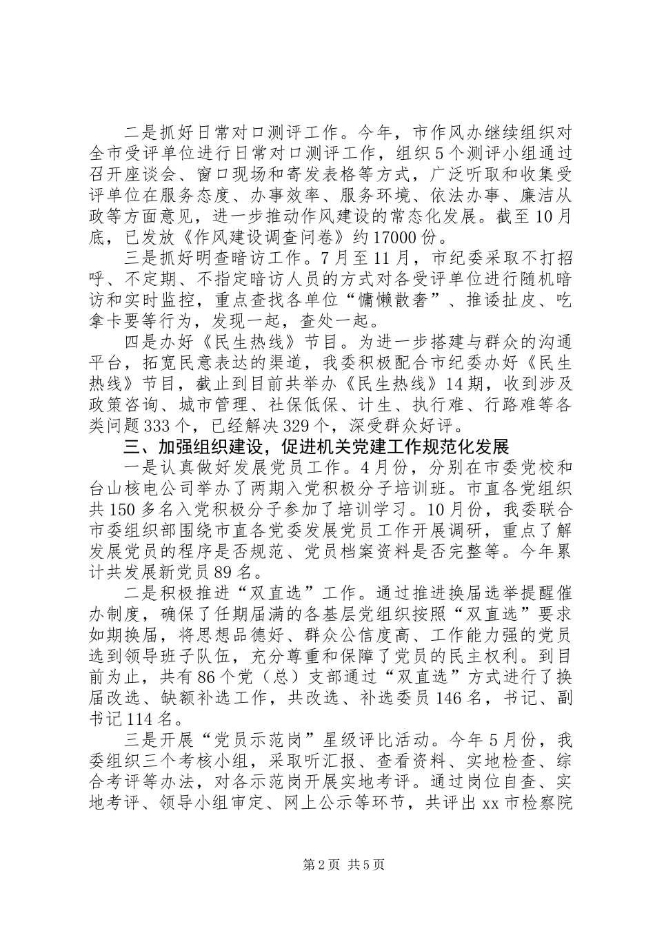 XX年机关工委机关作风建设工作总结_第2页