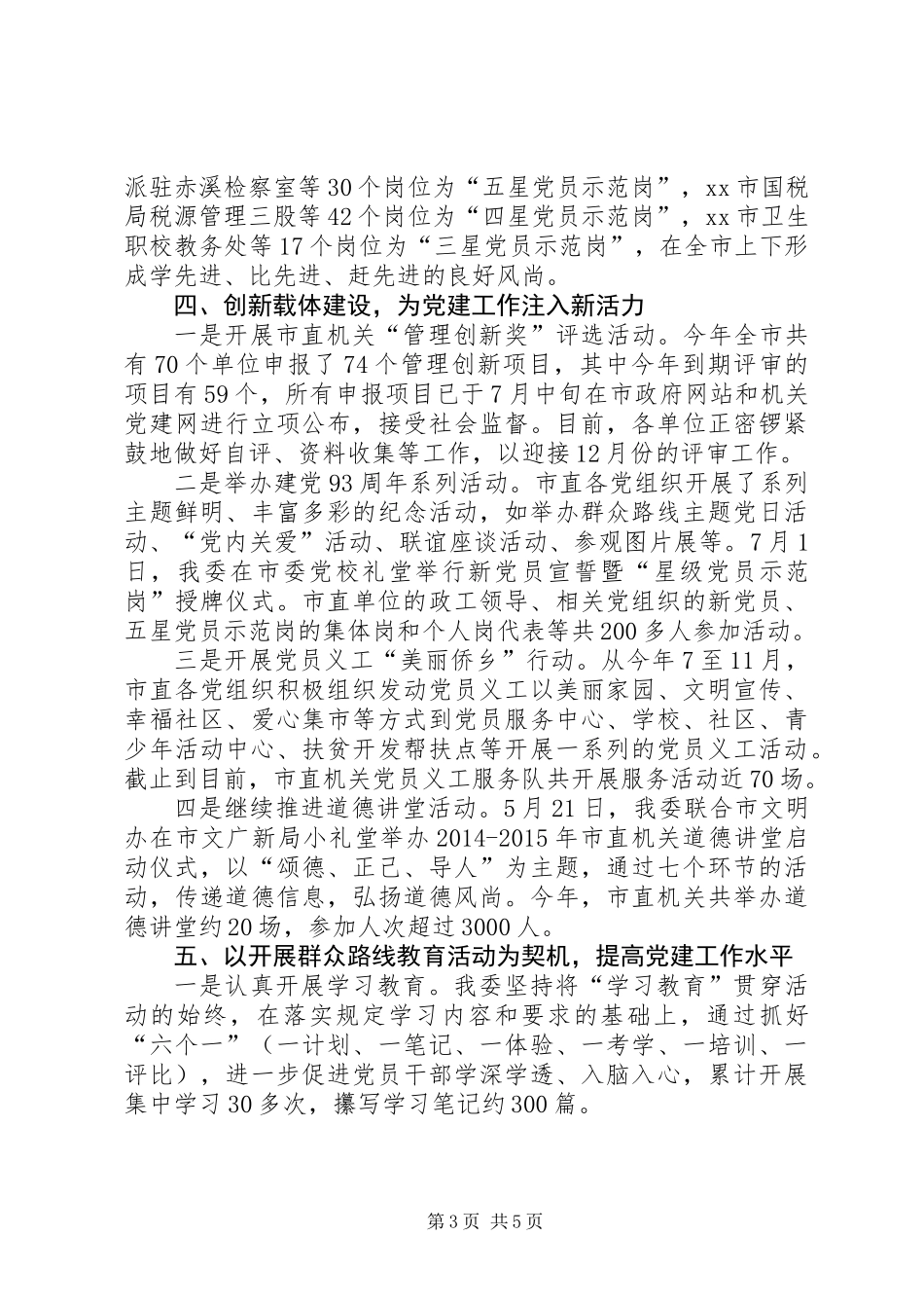 XX年机关工委机关作风建设工作总结_第3页