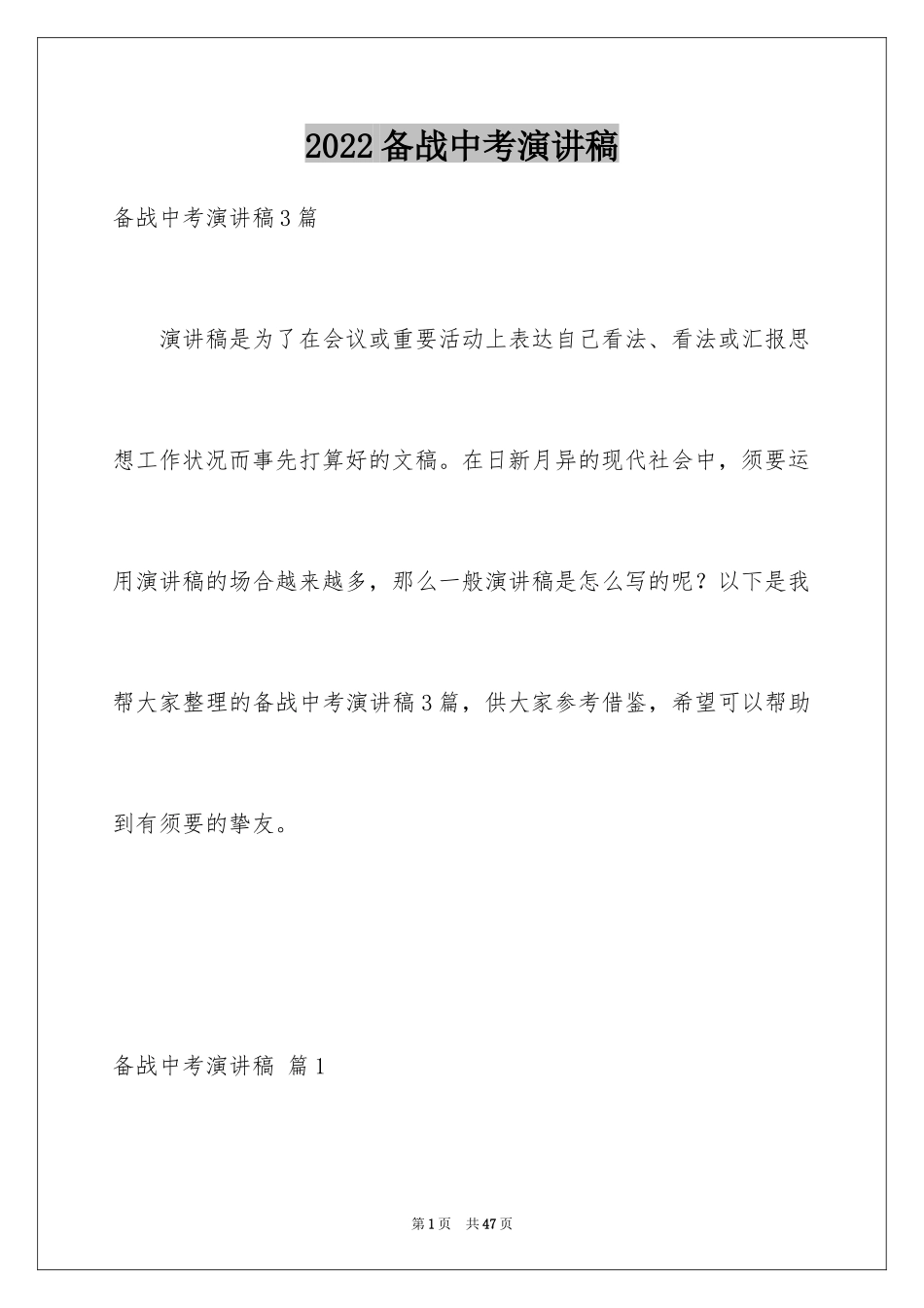 2024备战中考演讲稿_40_第1页