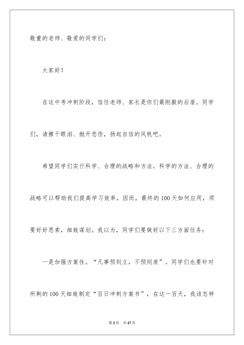 2024备战中考演讲稿_40_第2页