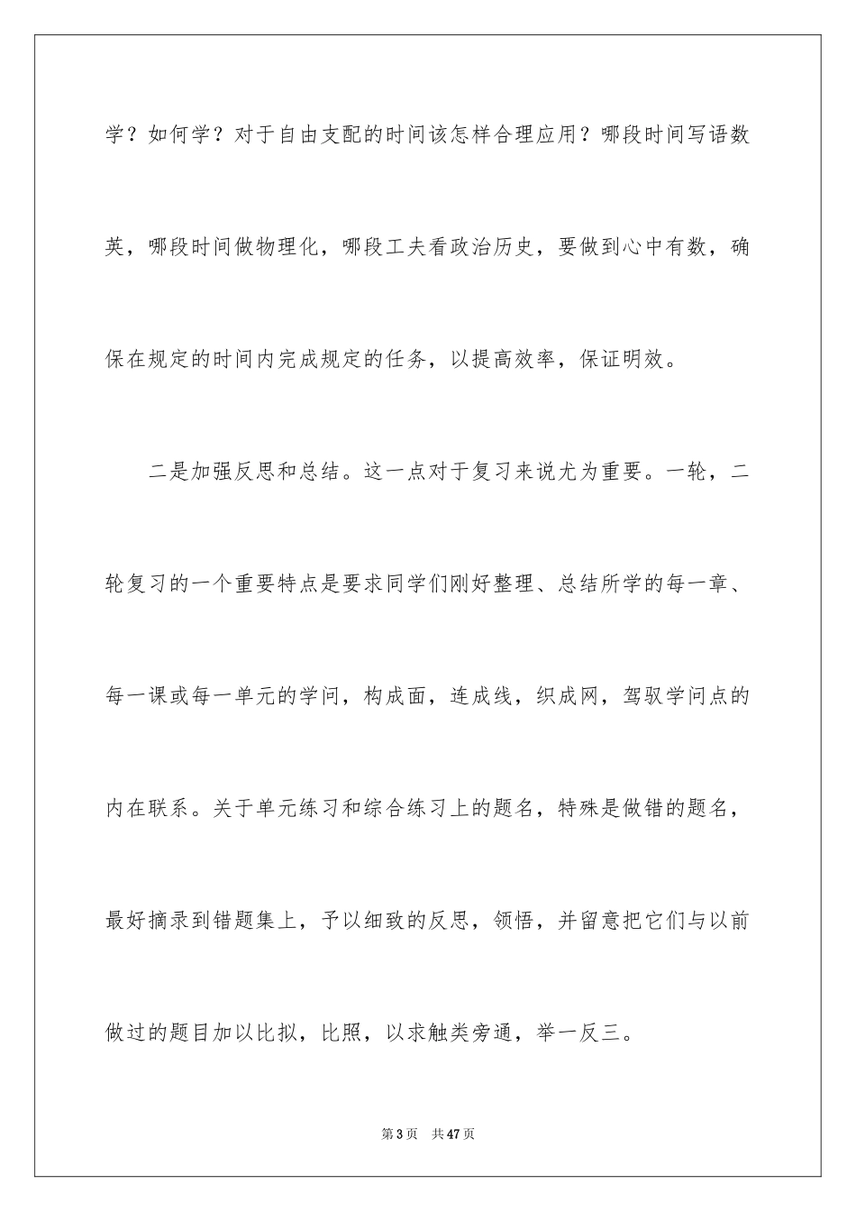 2024备战中考演讲稿_40_第3页