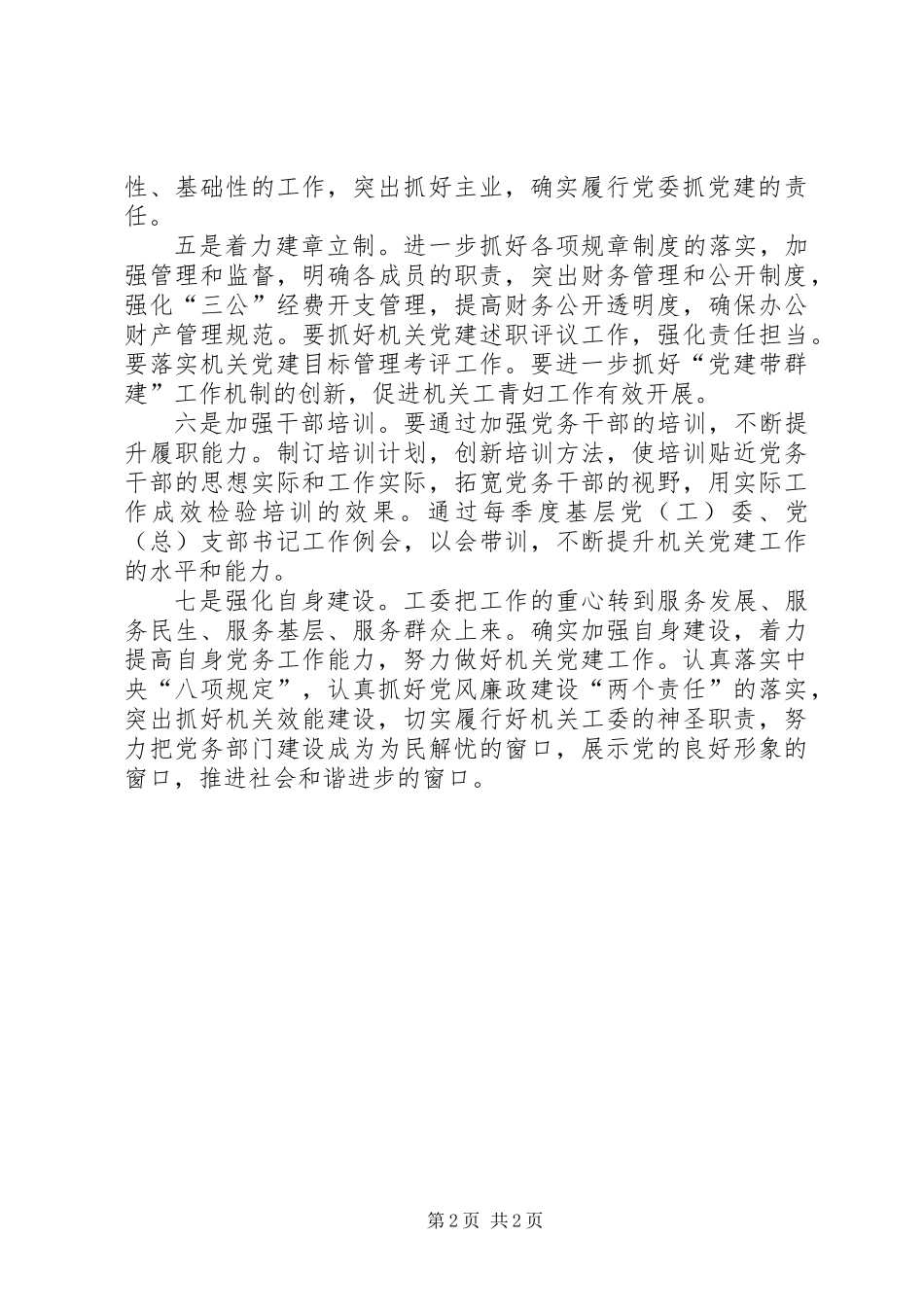 XX年机关工委党建工作思路_第2页