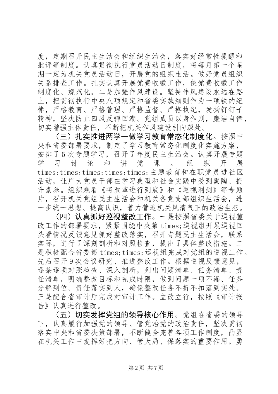 XX年机关工作回顾、工作总结、汇报材料_1_第2页