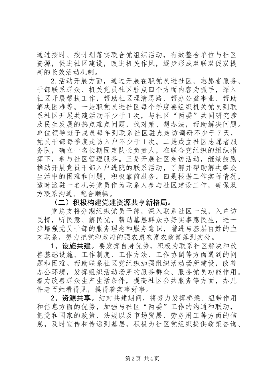 XX年机关单位社区帮扶工作计划_第2页