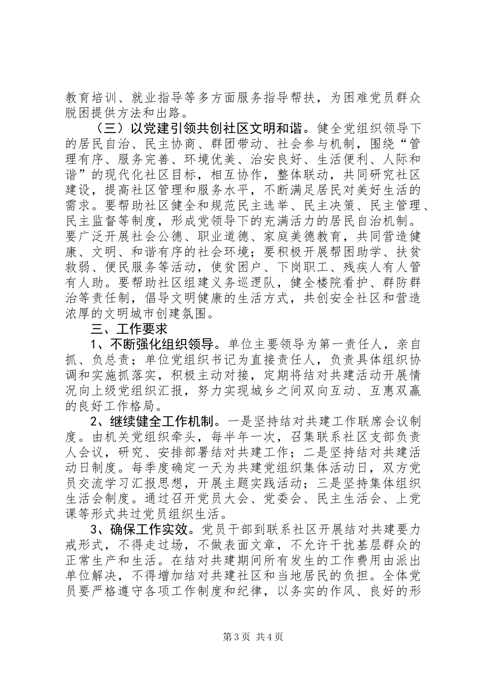 XX年机关单位社区帮扶工作计划_第3页