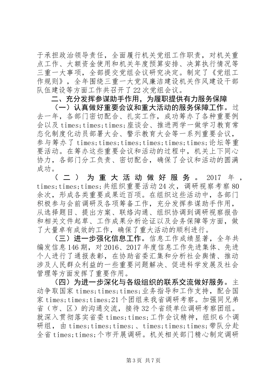 XX年机关工作回顾、工作总结、汇报材料_第3页