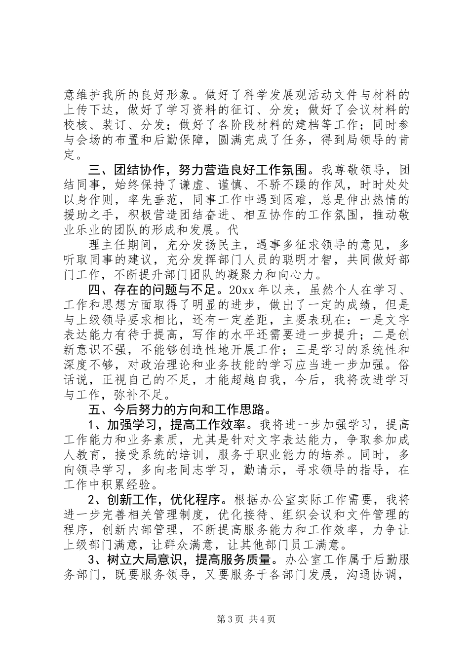 XX年机关单位办公室文员个人工作总结_第3页