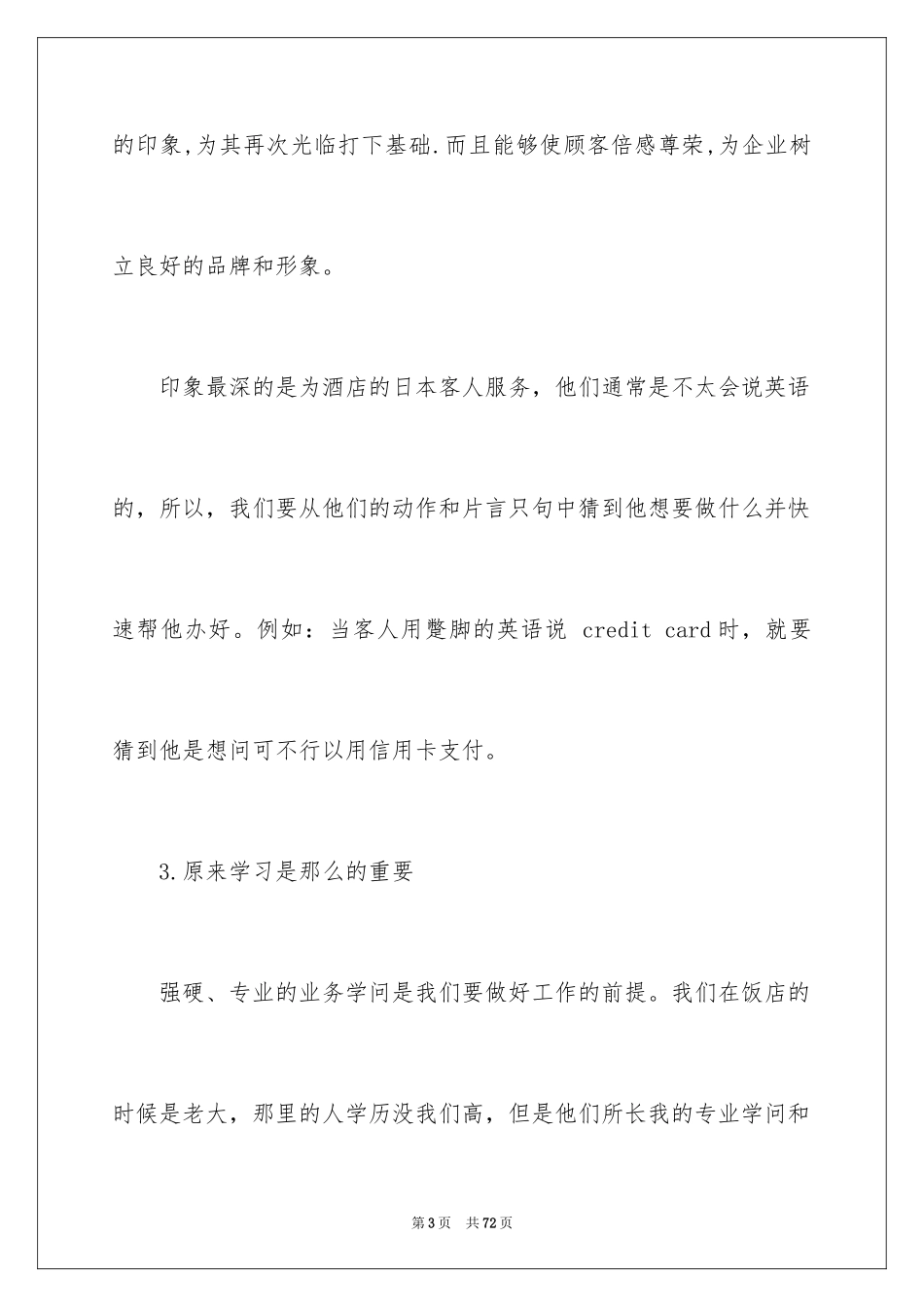 2024在饭店实习报告_2_第3页