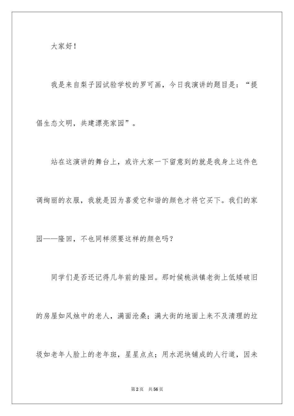 2024倡导环保演讲稿_5_第2页