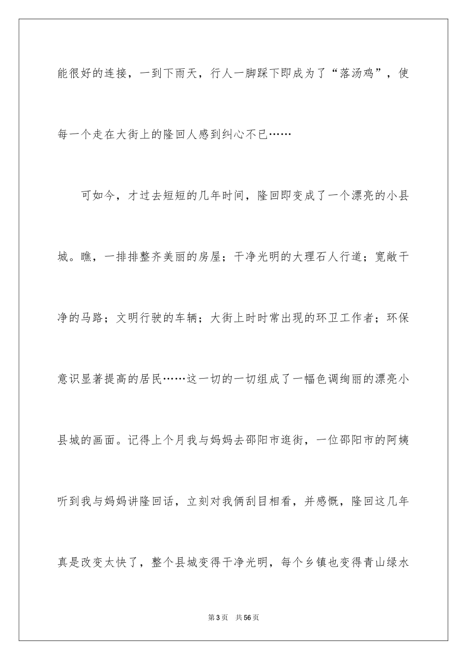2024倡导环保演讲稿_5_第3页