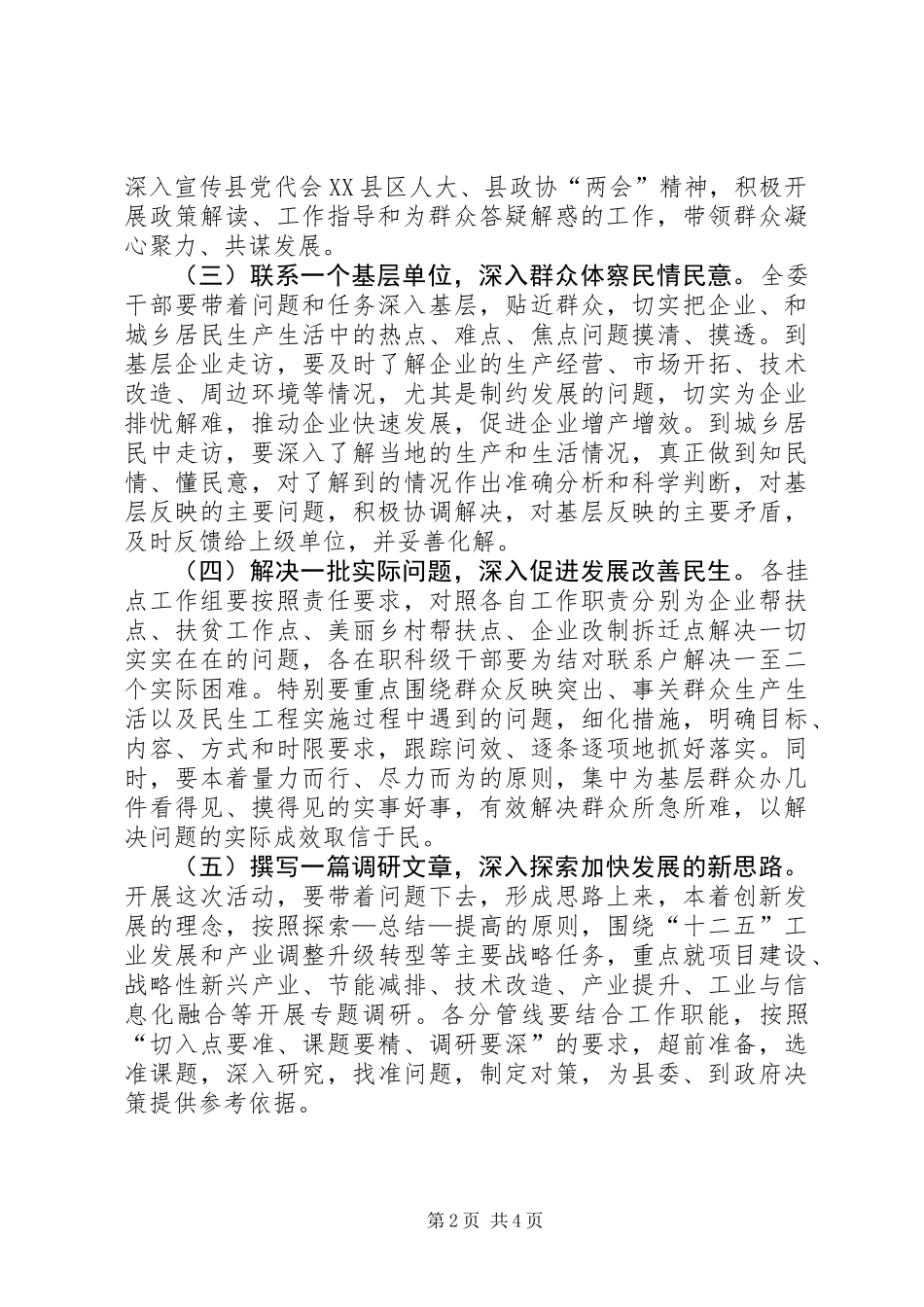 XX年机关干部下基层活动方案_第2页