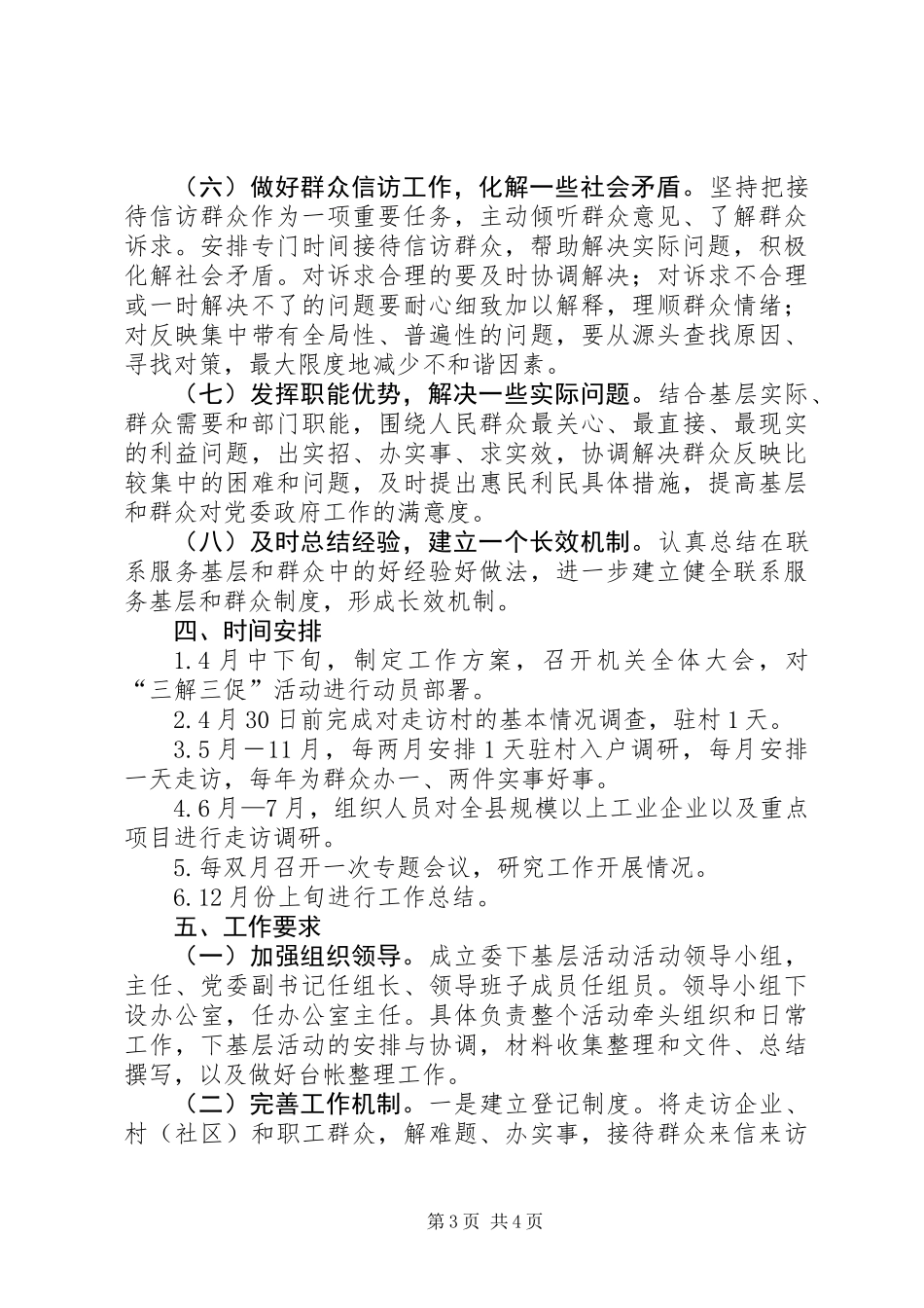 XX年机关干部下基层活动方案_第3页