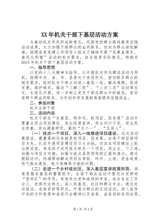 XX年机关干部下基层活动方案