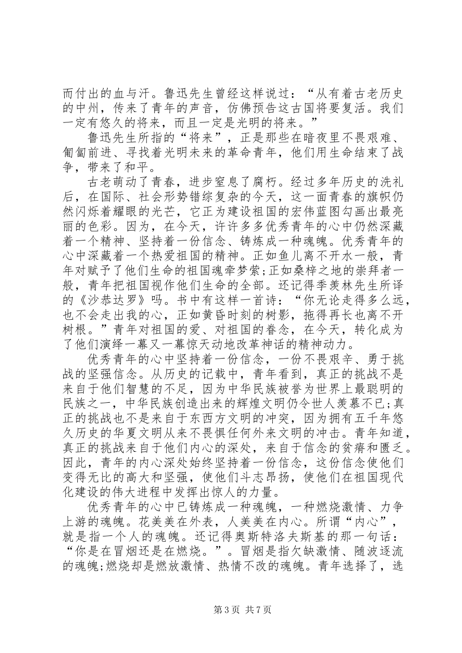 XX年机关单位五四青年节演讲稿范文三篇_第3页