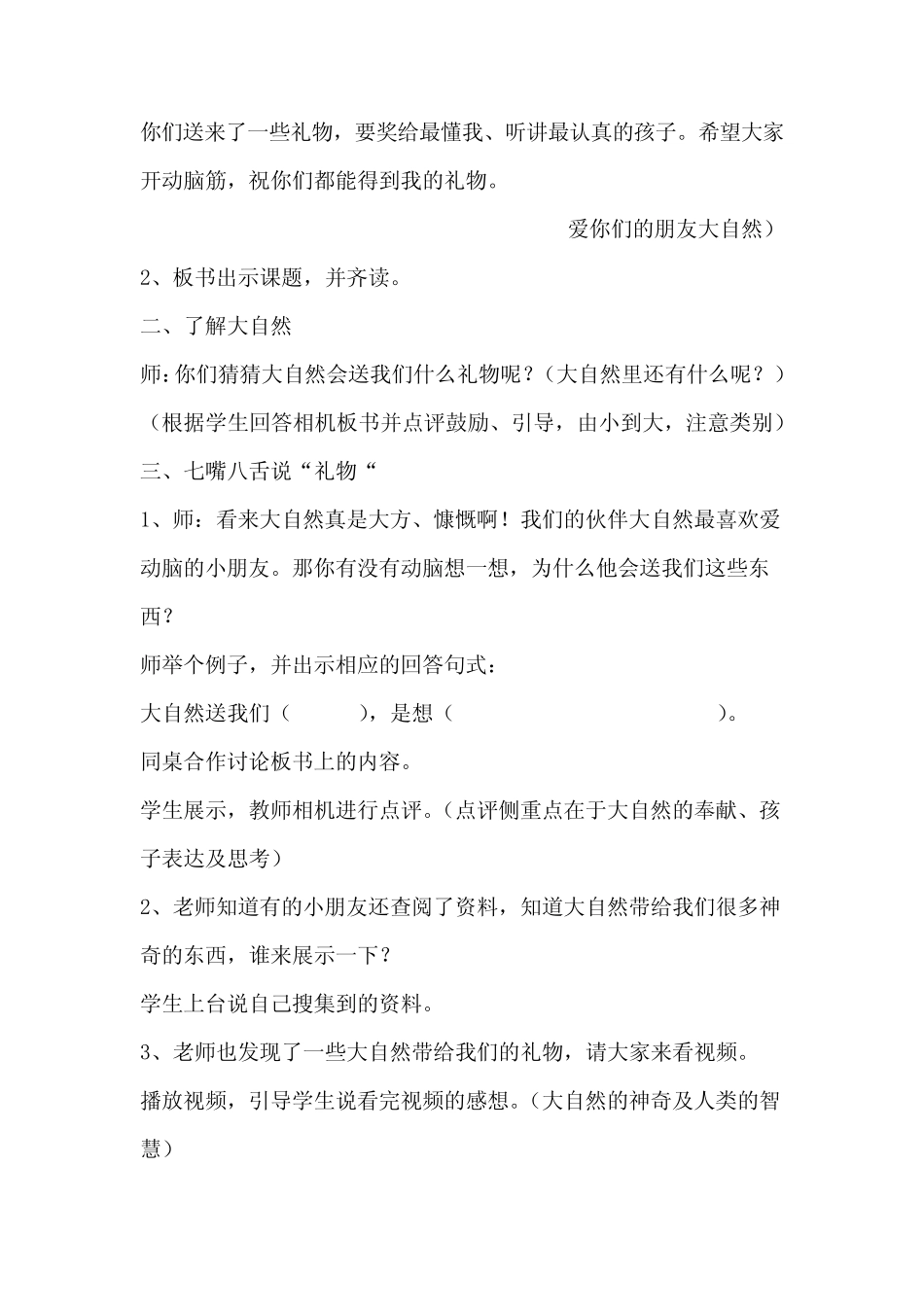 小学道德与法治_大自然的礼物教学设计学情分析教材分析课后反思_第2页