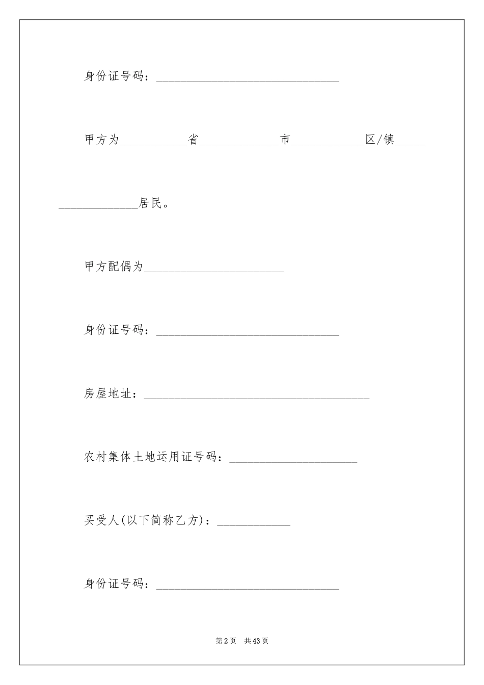 2024售房合同_119_第2页