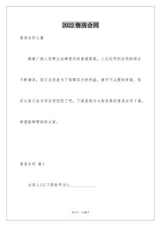 2024售房合同_119