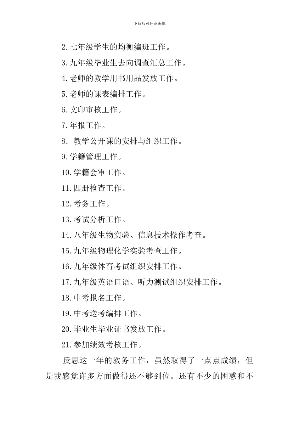 初级中学教务处主任的述职报告范文_第2页