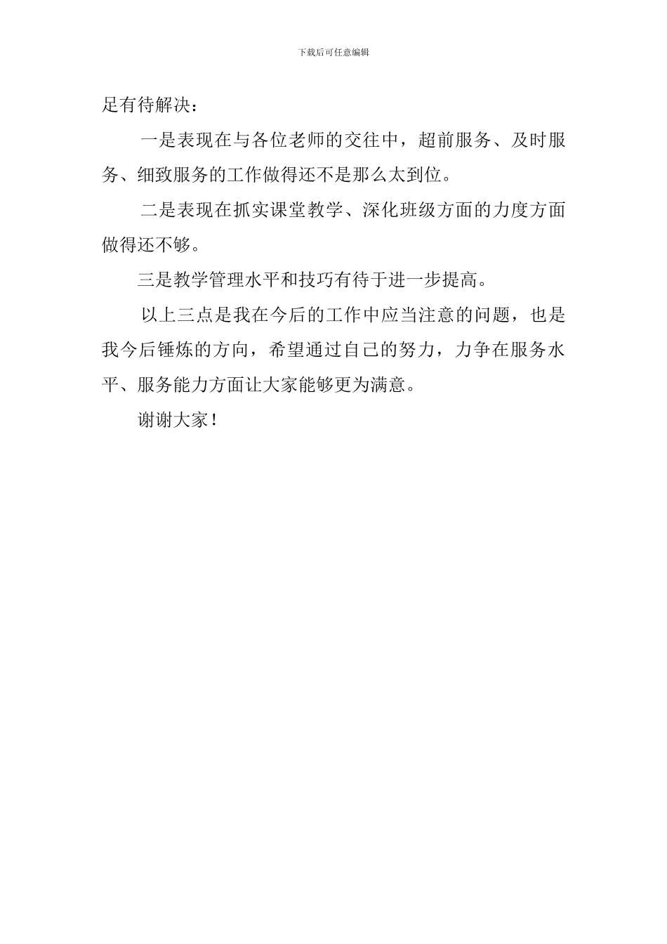 初级中学教务处主任的述职报告范文_第3页