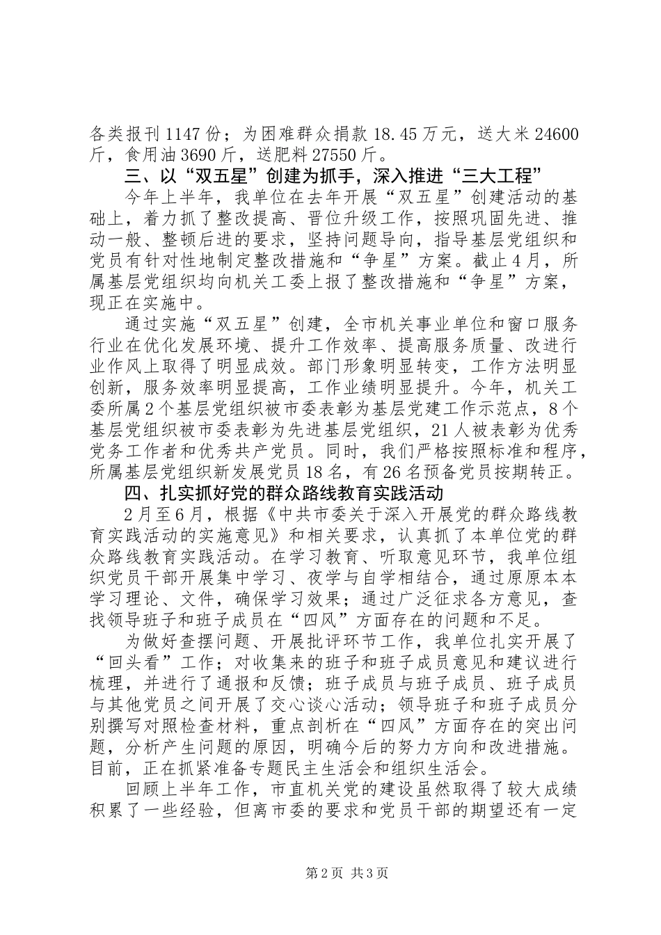 XX年机关工委半年工作总结_第2页