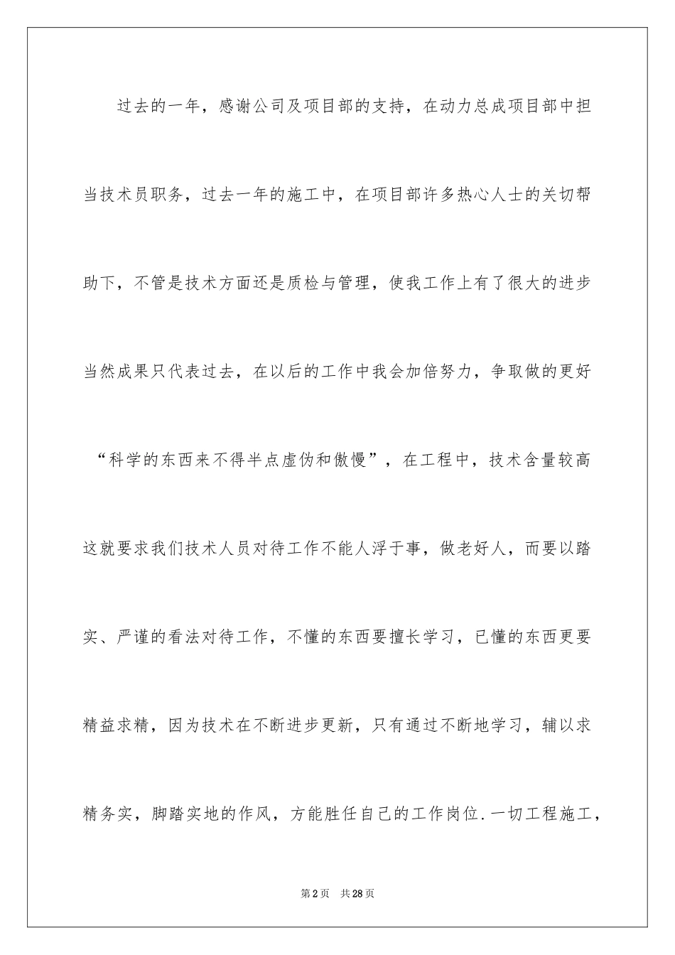 2024土建技术员年终个人总结_第2页