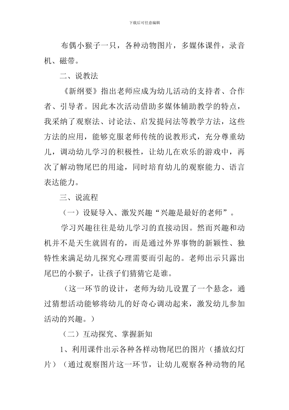 幼儿园大班《小动物是怎样过冬》说课稿范文_第2页