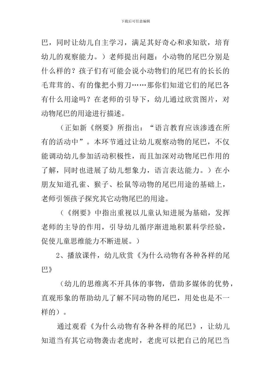 幼儿园大班《小动物是怎样过冬》说课稿范文_第3页