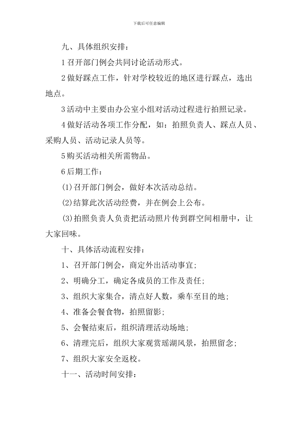 户外活动招募的策划方案_第2页