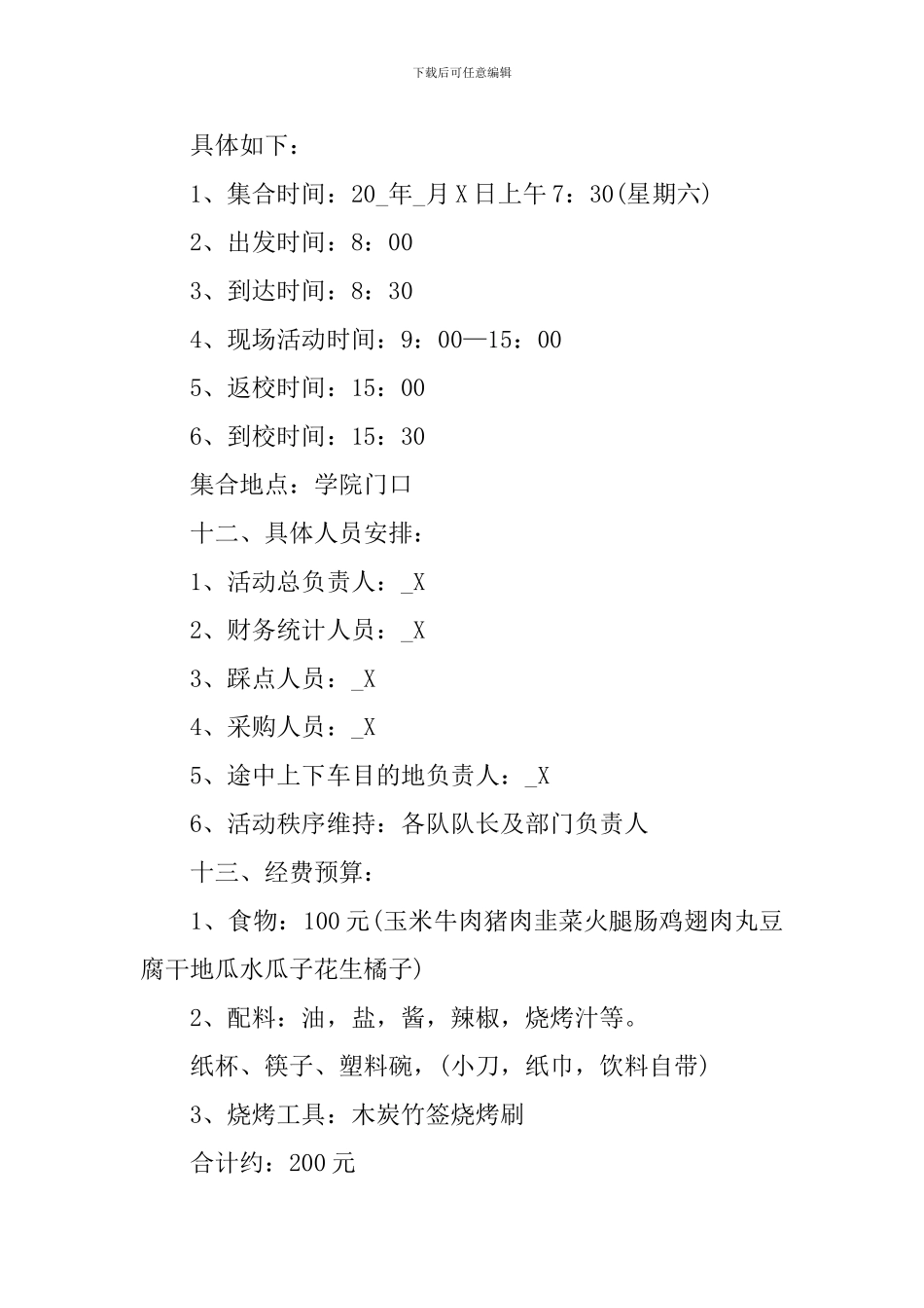 户外活动招募的策划方案_第3页