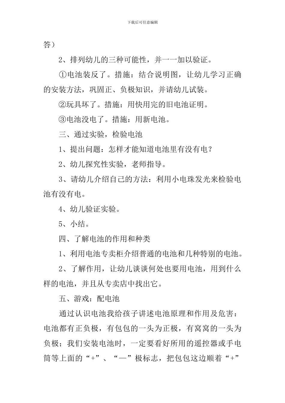 幼儿园中班科学教案：认识电池_第2页