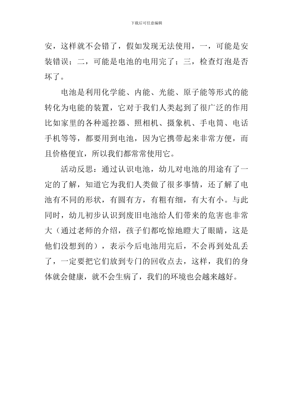 幼儿园中班科学教案：认识电池_第3页