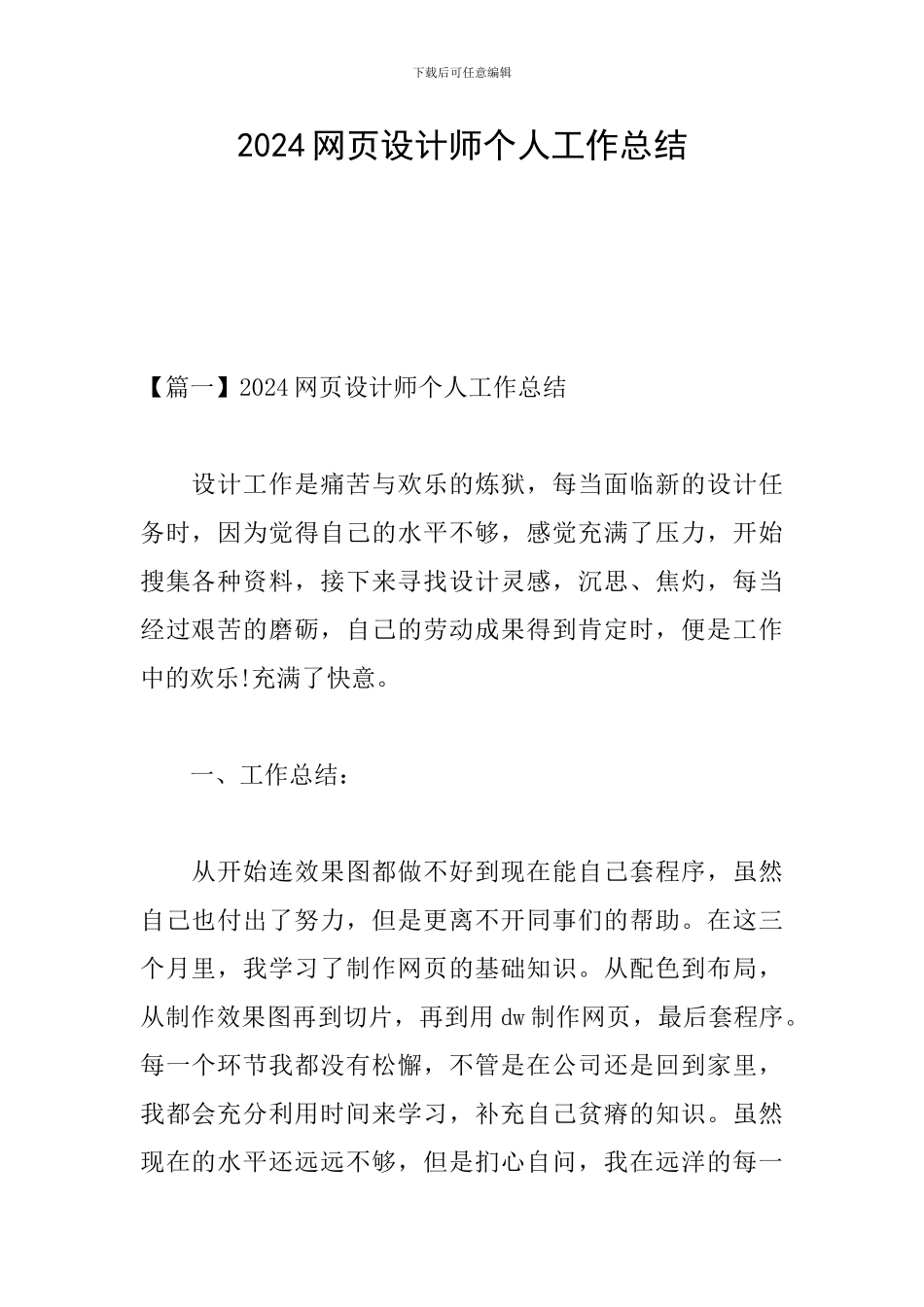 2024网页设计师个人工作总结_第1页
