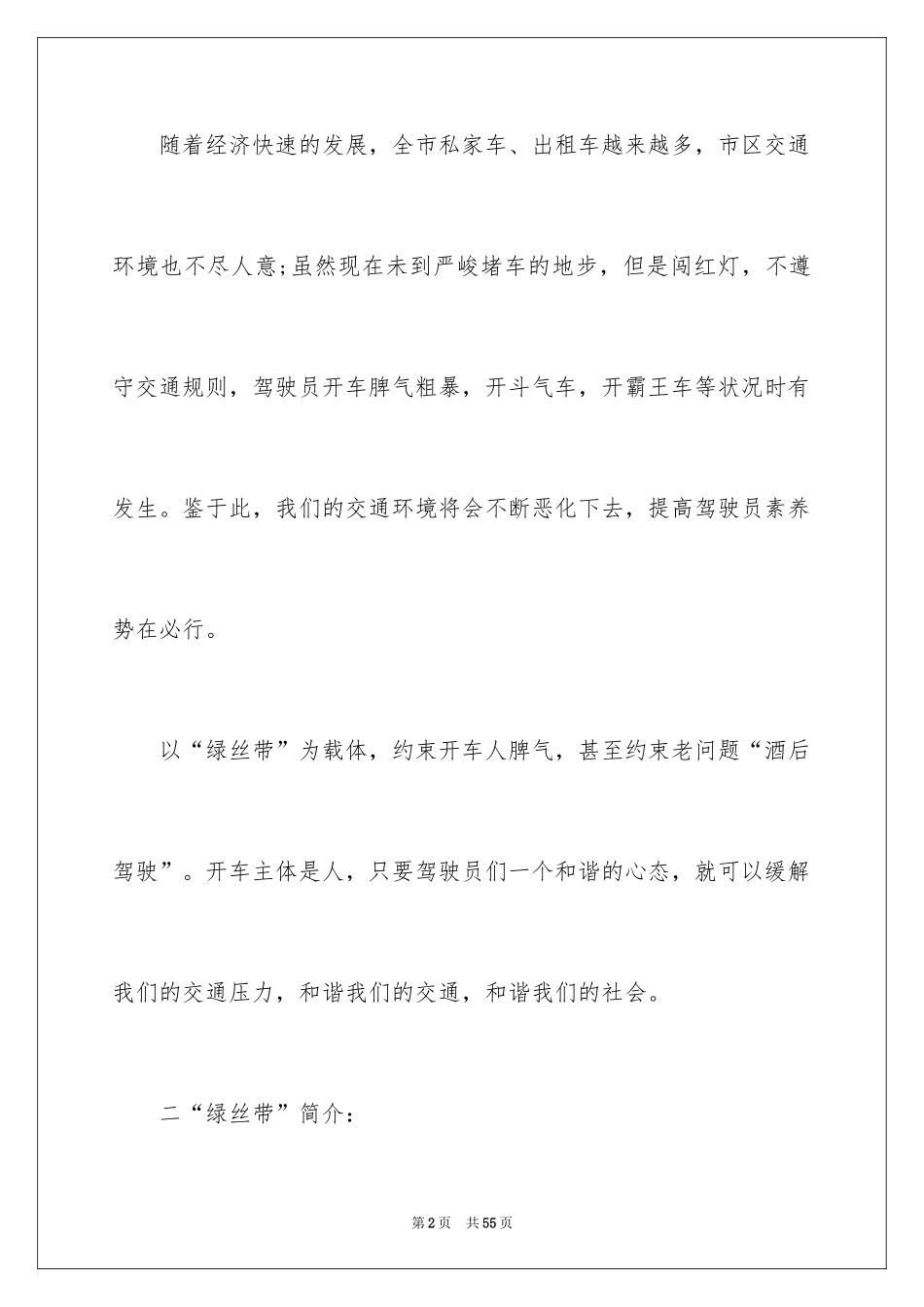 2024公益活动策划方案_38_第2页