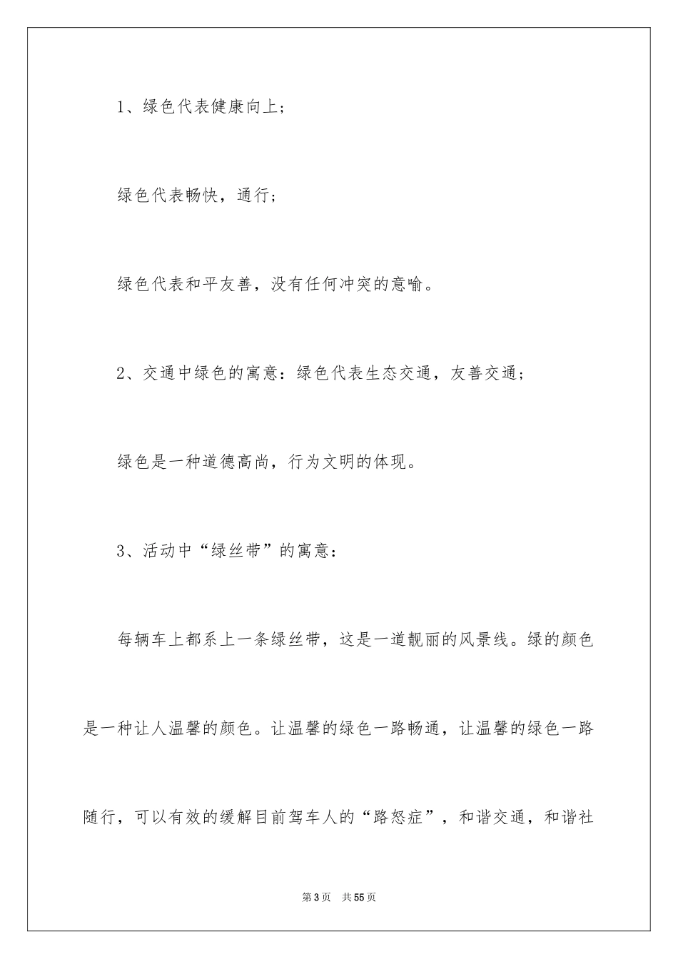2024公益活动策划方案_38_第3页