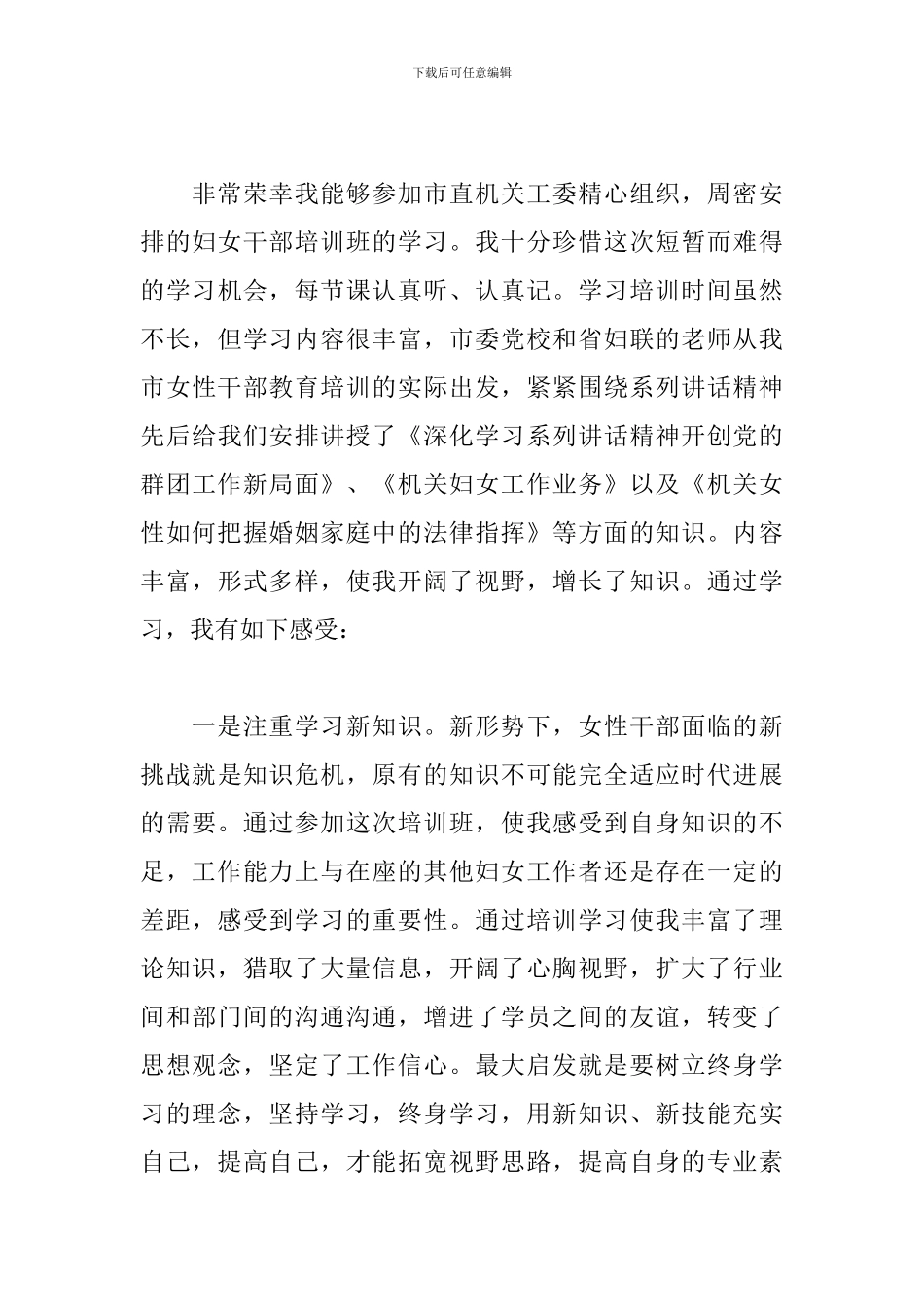 妇联干部培训心得体会精选范文3篇_第3页