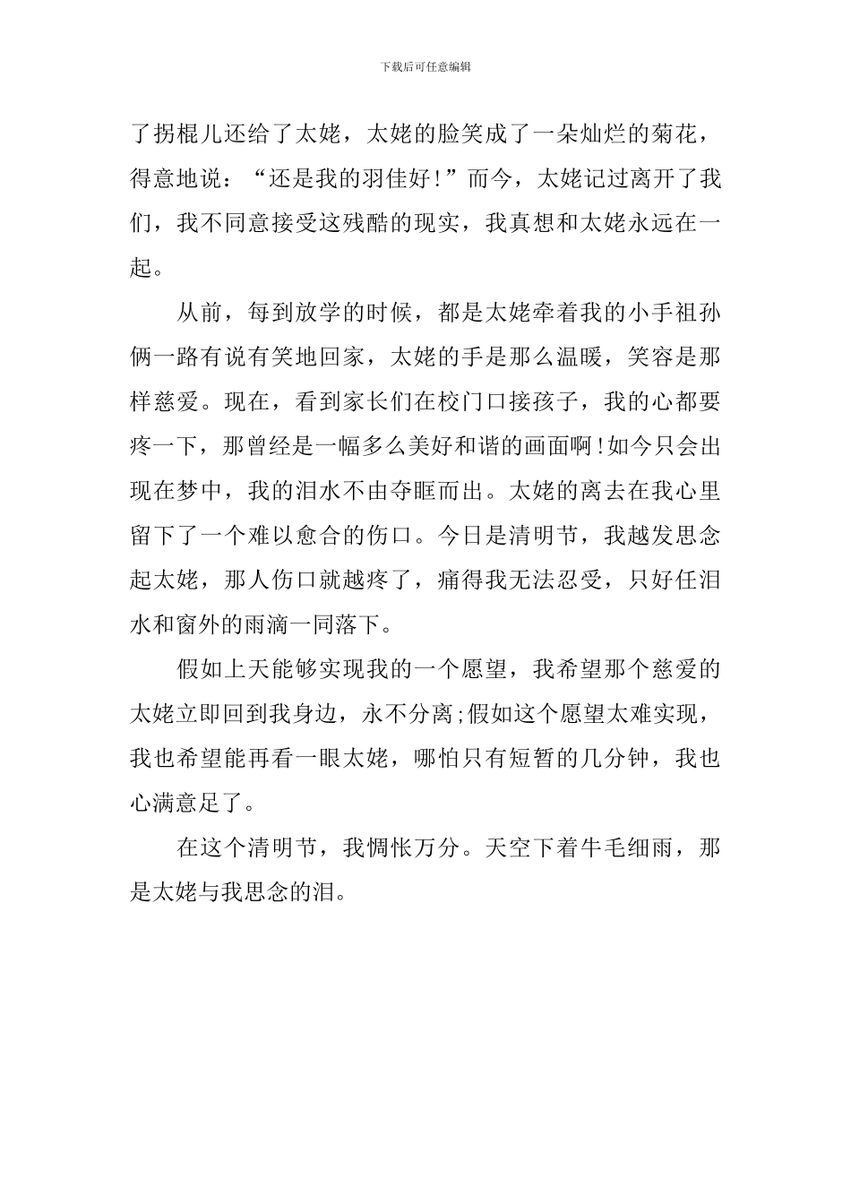 清明节思念亲人的初中作文_第2页