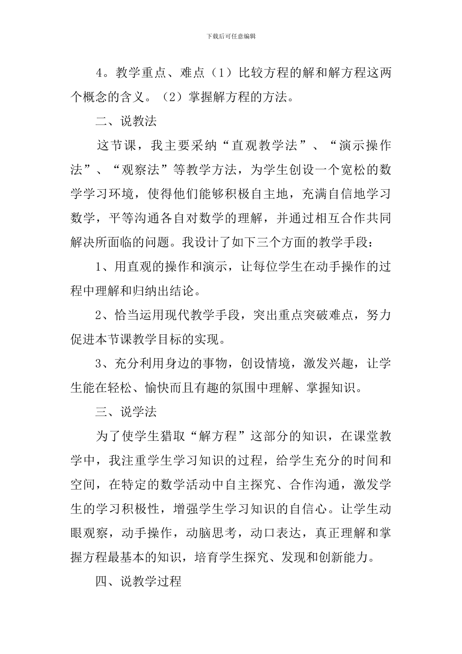 解简易方程说课稿_第2页