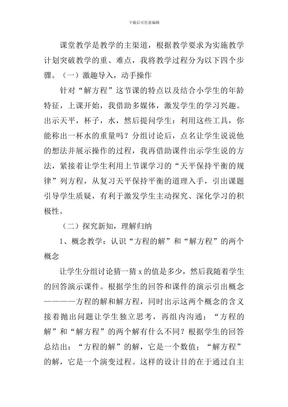 解简易方程说课稿_第3页