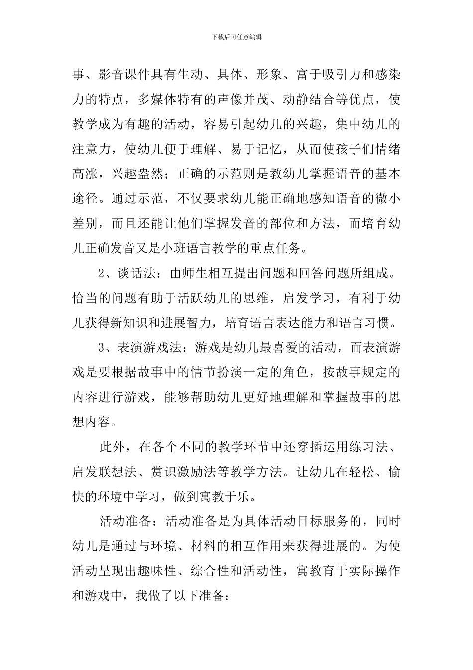 《我学小动物》说课稿_第3页