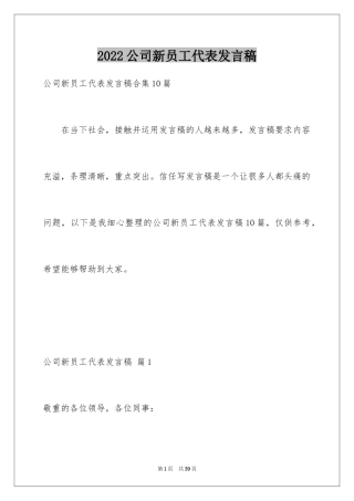 2024公司新员工代表发言稿_6