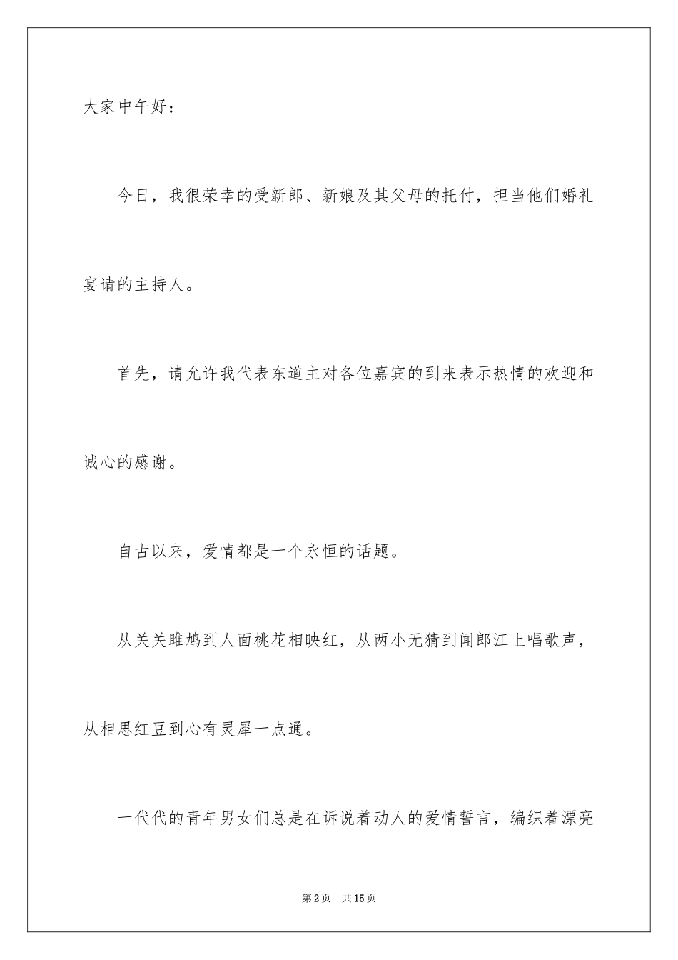 2024婚后宴请同事答谢词_第2页