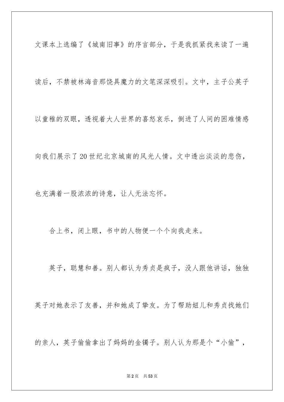 2024城南旧事读书笔记_85_第2页