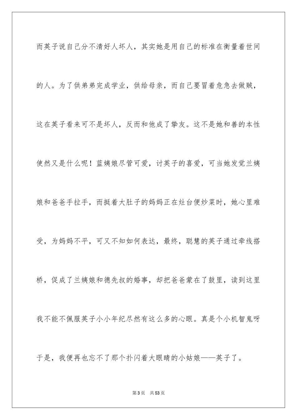 2024城南旧事读书笔记_85_第3页